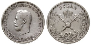 1 Ruble 俄罗斯帝国 (1721 - 1917) 銀 尼古拉二世 (俄罗斯) (1868-1918)