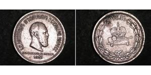 1 Ruble 俄罗斯帝国 (1721 - 1917) 銀 亚历山大三世 (俄国) (1845 -1894)