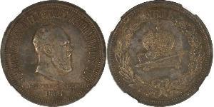 1 Ruble 俄罗斯帝国 (1721 - 1917) 銀 亚历山大三世 (俄国) (1845 -1894)