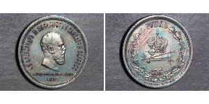 1 Ruble 俄罗斯帝国 (1721 - 1917) 銀 亚历山大三世 (俄国) (1845 -1894)