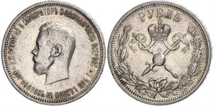 1 Ruble 俄罗斯帝国 (1721 - 1917) 銀 尼古拉二世 (俄罗斯) (1868-1918)