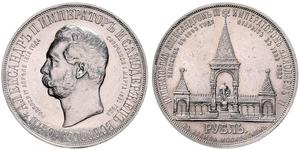 1 Ruble 俄罗斯帝国 (1721 - 1917) 銀 亚历山大二世 (俄国) (1818-1881)