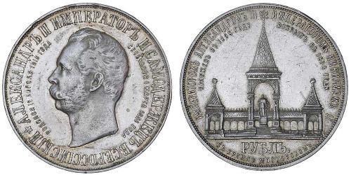 1 Ruble 俄罗斯帝国 (1721 - 1917) 銀 亚历山大二世 (俄国) (1818-1881)