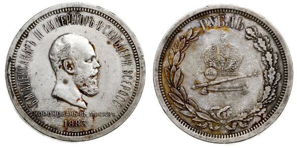 1 Ruble 俄罗斯帝国 (1721 - 1917) 銀 亚历山大三世 (俄国) (1845 -1894)