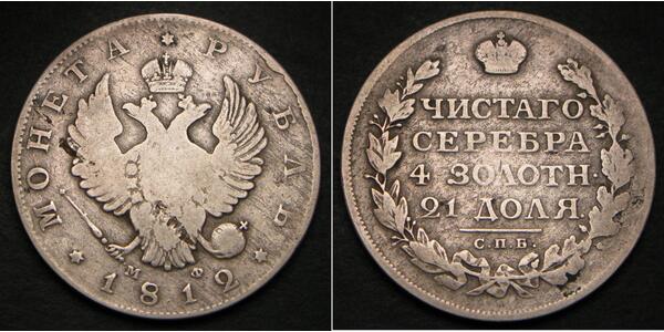 1 Ruble 俄罗斯帝国 (1721 - 1917) 銀 亚历山大一世 (俄国)  (1777-1825)