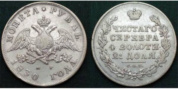 1 Ruble 俄罗斯帝国 (1721 - 1917) 銀 Nicholas I of Russia (1796-1855)