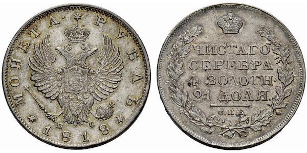 1 Ruble 俄罗斯帝国 (1721 - 1917) 銀 亚历山大一世 (俄国)  (1777-1825)