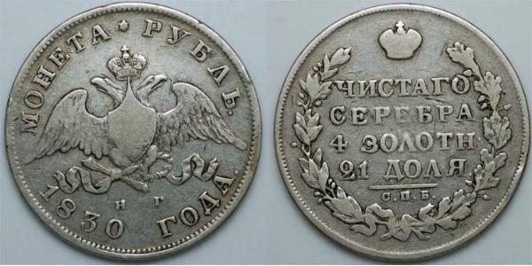 1 Ruble 俄罗斯帝国 (1721 - 1917) 銀 Nicholas I of Russia (1796-1855)