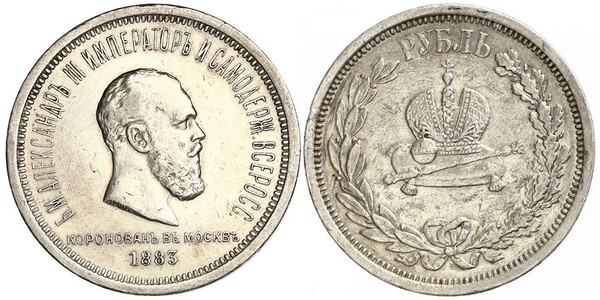 1 Ruble 俄罗斯帝国 (1721 - 1917) 銀 亚历山大三世 (俄国) (1845 -1894)