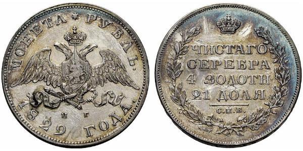 1 Ruble 俄罗斯帝国 (1721 - 1917) 銀 Nicholas I of Russia (1796-1855)