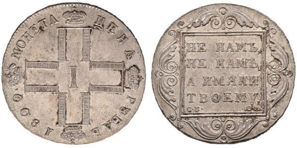 1 Ruble 俄罗斯帝国 (1721 - 1917) 銀 保罗一世 (俄国) (1754-1801) 