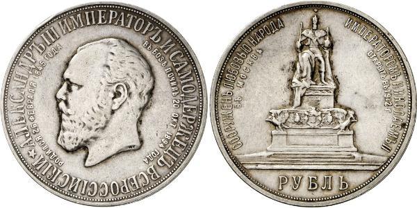 1 Ruble 俄罗斯帝国 (1721 - 1917) 銀 