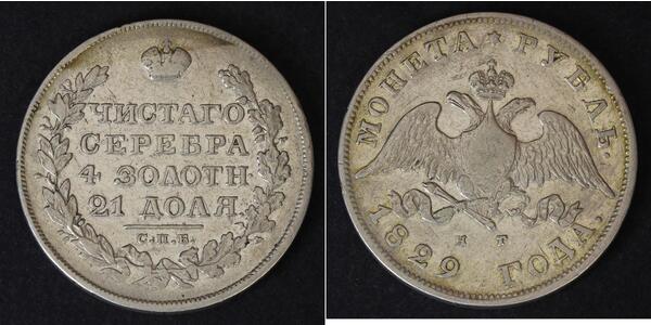 1 Ruble 俄罗斯帝国 (1721 - 1917) 銀 Nicholas I of Russia (1796-1855)