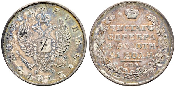 1 Ruble 俄罗斯帝国 (1721 - 1917) 銀 亚历山大一世 (俄国)  (1777-1825)