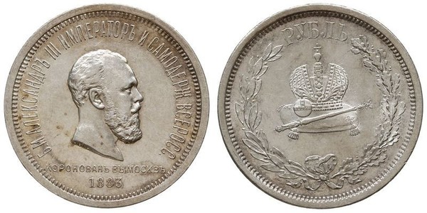 1 Ruble 俄罗斯帝国 (1721 - 1917) 銀 亚历山大三世 (俄国) (1845 -1894)
