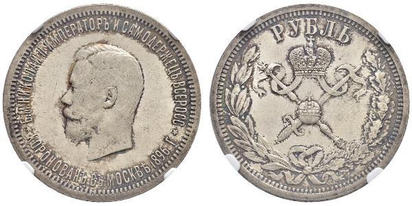 1 Ruble 俄罗斯帝国 (1721 - 1917) 銀 尼古拉二世 (俄罗斯) (1868-1918)