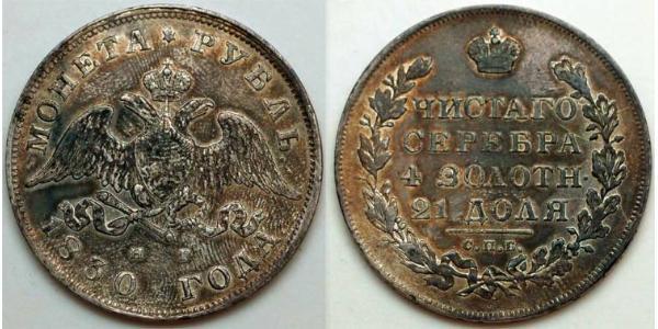 1 Ruble 俄罗斯帝国 (1721 - 1917) 銀 Nicholas I of Russia (1796-1855)