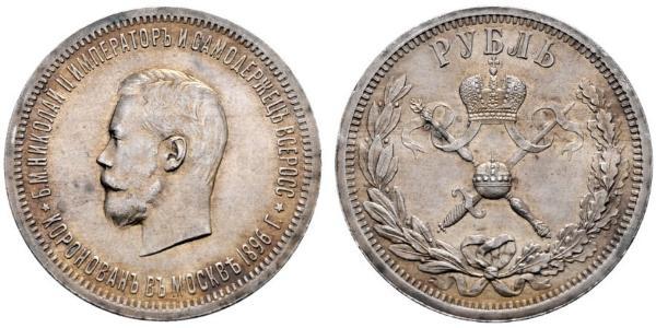 1 Ruble 俄罗斯帝国 (1721 - 1917) 銀 尼古拉二世 (俄罗斯) (1868-1918)