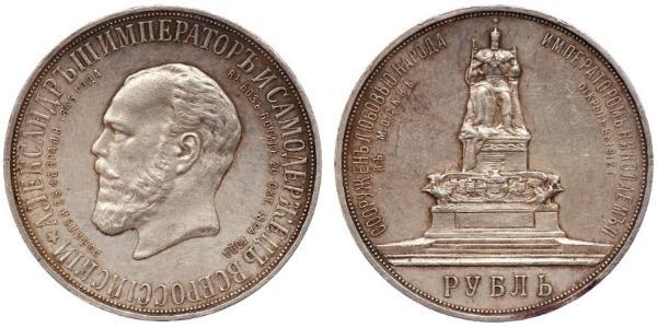 1 Ruble 俄罗斯帝国 (1721 - 1917) 銀 
