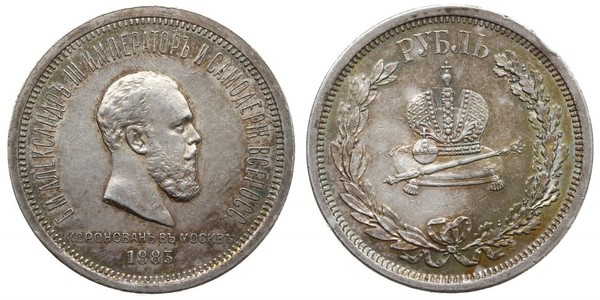 1 Ruble 俄罗斯帝国 (1721 - 1917) 銀 亚历山大三世 (俄国) (1845 -1894)
