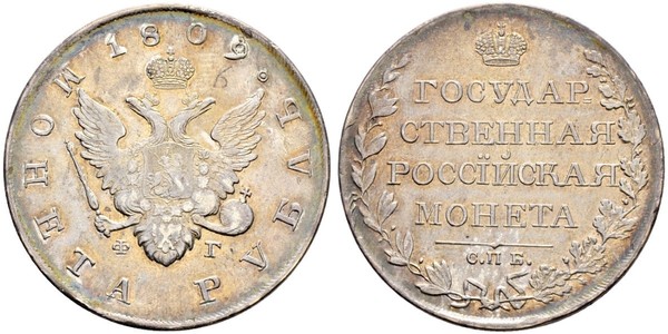 1 Ruble 俄罗斯帝国 (1721 - 1917) 銀 亚历山大一世 (俄国)  (1777-1825)