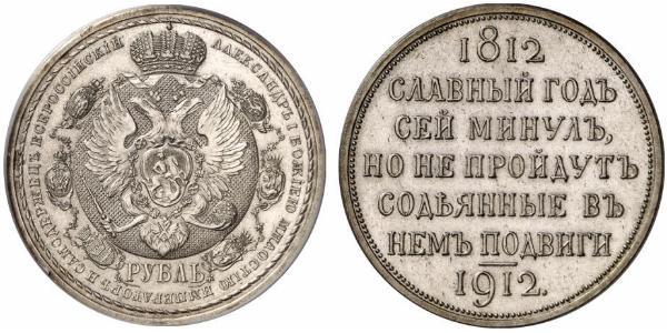 1 Ruble 俄罗斯帝国 (1721 - 1917) 銀 尼古拉二世 (俄罗斯) (1868-1918)