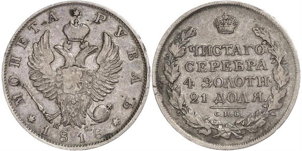 1 Ruble 俄罗斯帝国 (1721 - 1917) 銀 亚历山大一世 (俄国)  (1777-1825)