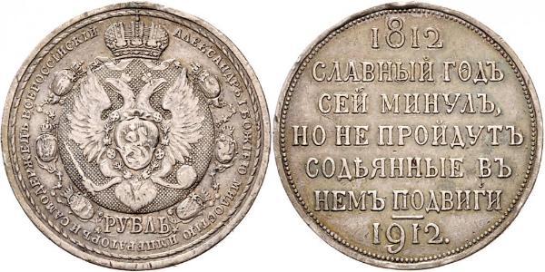 1 Ruble 俄罗斯帝国 (1721 - 1917) 銀 尼古拉二世 (俄罗斯) (1868-1918)