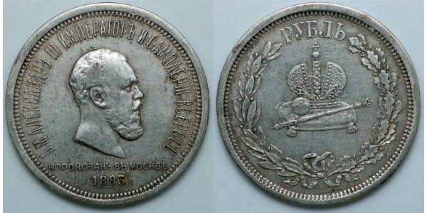 1 Ruble 俄罗斯帝国 (1721 - 1917) 銀 亚历山大三世 (俄国) (1845 -1894)