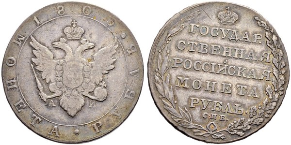 1 Ruble 俄罗斯帝国 (1721 - 1917) 銀 亚历山大一世 (俄国)  (1777-1825)