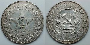 1 Ruble 俄罗斯苏维埃联邦社会主义共和国 (1917 - 1991) 銀 