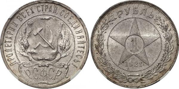 1 Ruble 俄罗斯苏维埃联邦社会主义共和国 (1917 - 1991) 銀 