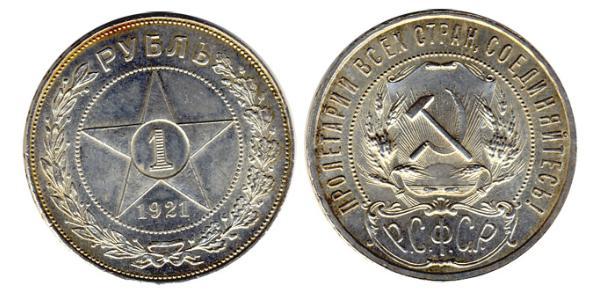 1 Ruble 俄罗斯苏维埃联邦社会主义共和国 (1917 - 1991) 銀 