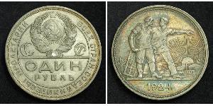 1 Ruble 苏联 (1922 - 1991) 銀 