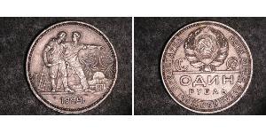 1 Ruble 苏联 (1922 - 1991) 銀 