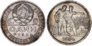 1 Ruble 苏联 (1922 - 1991) 銀 