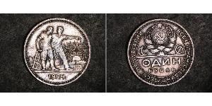 1 Ruble 苏联 (1922 - 1991) 銀 
