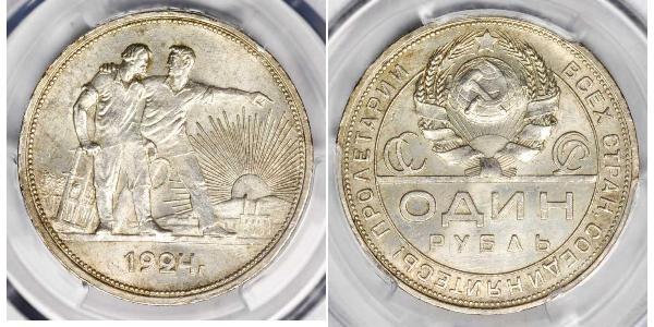 1 Ruble 苏联 (1922 - 1991) 銀 