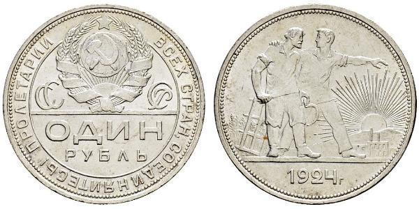 1 Ruble 苏联 (1922 - 1991) 銀 