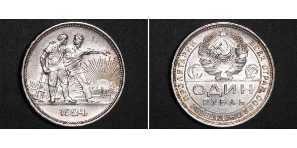 1 Ruble 苏联 (1922 - 1991) 銀 