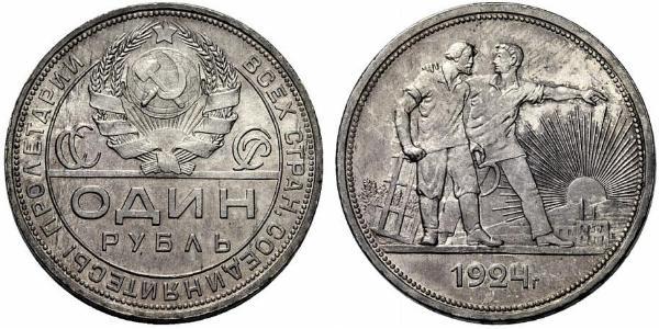 1 Ruble 苏联 (1922 - 1991) 銀 