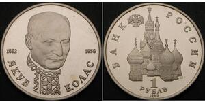 1 Ruble 苏联 (1922 - 1991) 銅 
