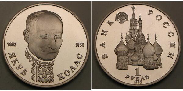 1 Ruble 苏联 (1922 - 1991) 銅 