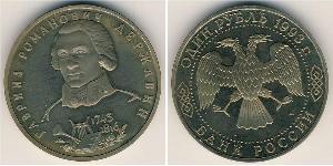 1 Ruble 俄罗斯 銅/镍 