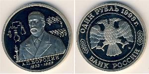 1 Ruble 俄罗斯 銅/镍 