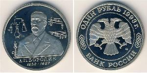 1 Ruble 俄罗斯 銅/镍 