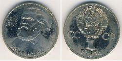 1 Ruble 苏联 (1922 - 1991) 镍/銅 