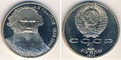 1 Ruble 苏联 (1922 - 1991) 镍/銅 