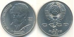 1 Ruble 苏联 (1922 - 1991) 镍/銅 