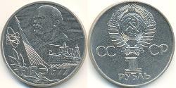 1 Ruble 苏联 (1922 - 1991) 镍/銅 列宁
